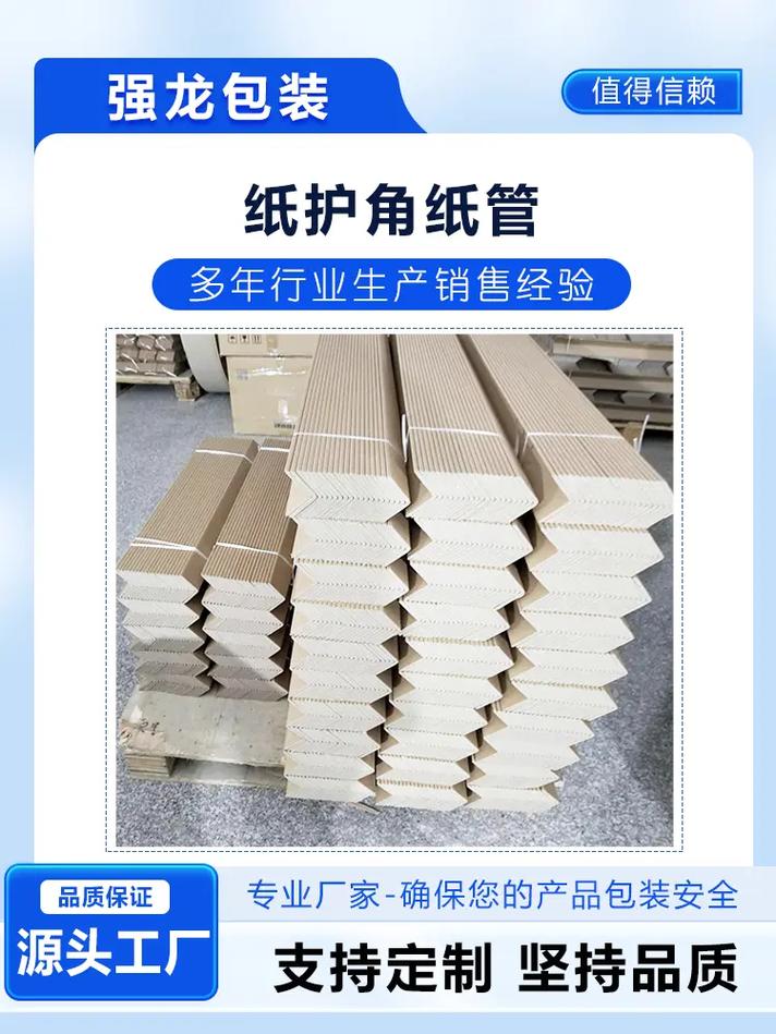 专业保障，纸护角纸管为您的产品包装安全护航
