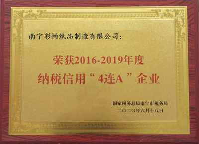 纳税信用赋能升级 南宁彩帕纸品制造获评AAAA，纸制品销售再添新动力