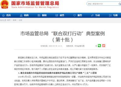 湖北仙桃29万只“三无”口罩流入市场，被罚75.5万元敲响警钟